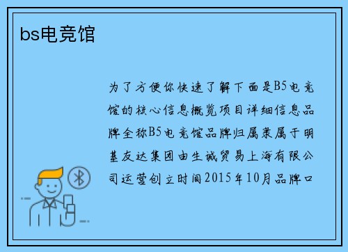 bs电竞馆