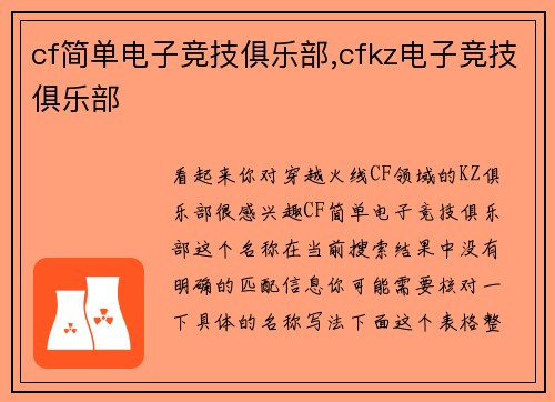 cf简单电子竞技俱乐部,cfkz电子竞技俱乐部