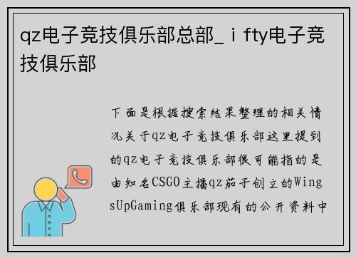 qz电子竞技俱乐部总部_ⅰfty电子竞技俱乐部