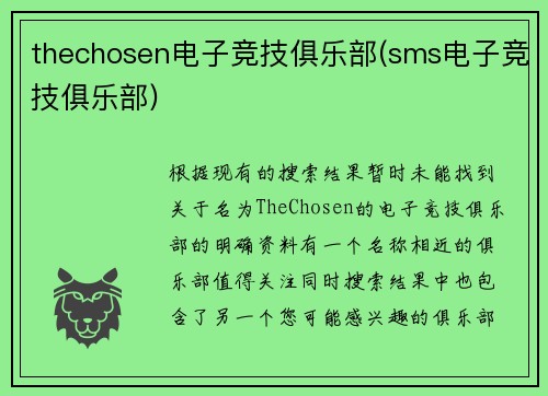 thechosen电子竞技俱乐部(sms电子竞技俱乐部)