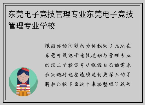 东莞电子竞技管理专业东莞电子竞技管理专业学校