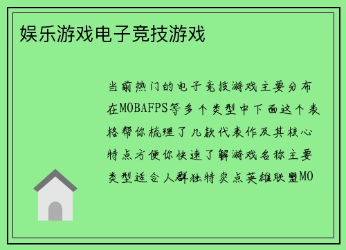 娱乐游戏电子竞技游戏